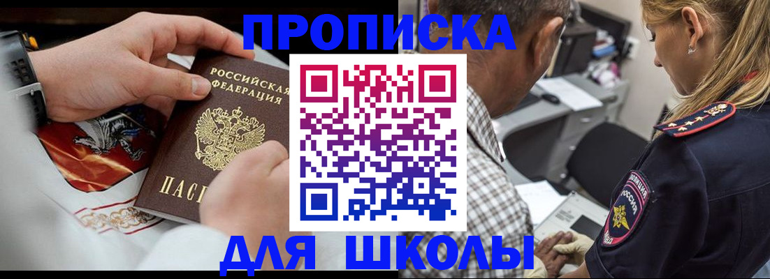 регистрация для школы в Котово