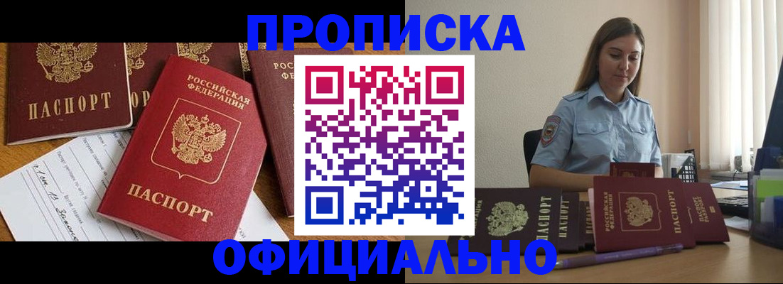 купить прописку в Котово