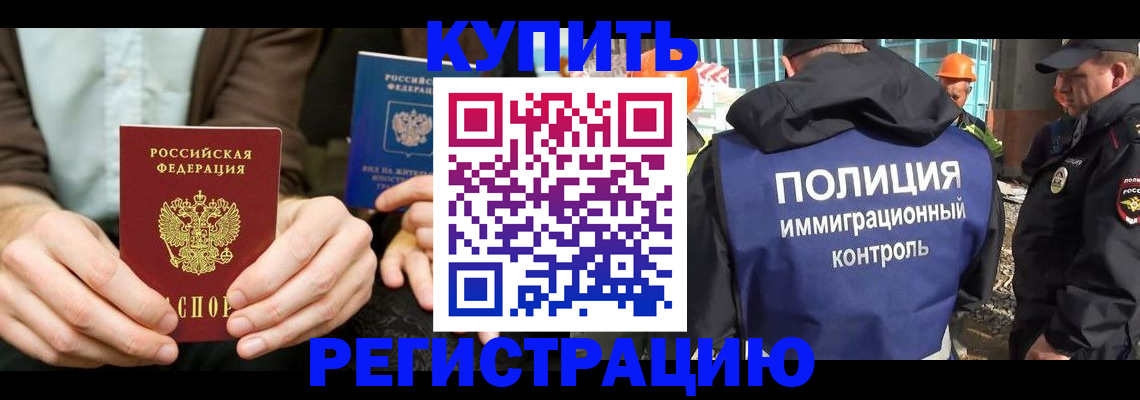 временная регистрация надежно в Котово