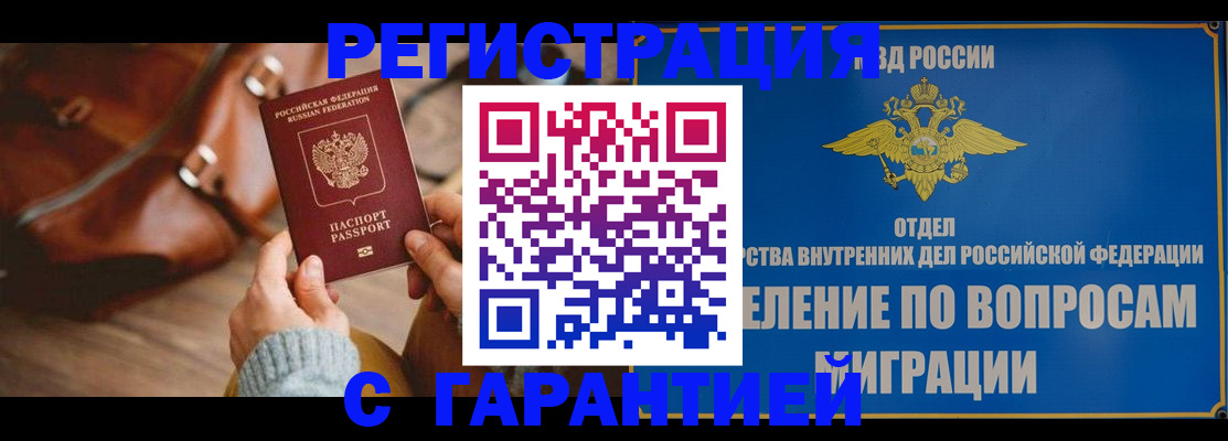 временная регистрация поиск в Котово