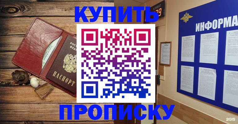 прописка ребенка в Котово