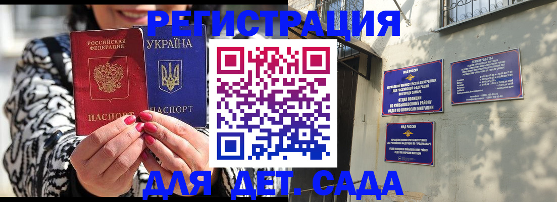 временная регистрация для школы в Котово