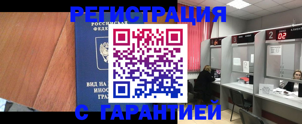 временная регистрация адрес в Котово