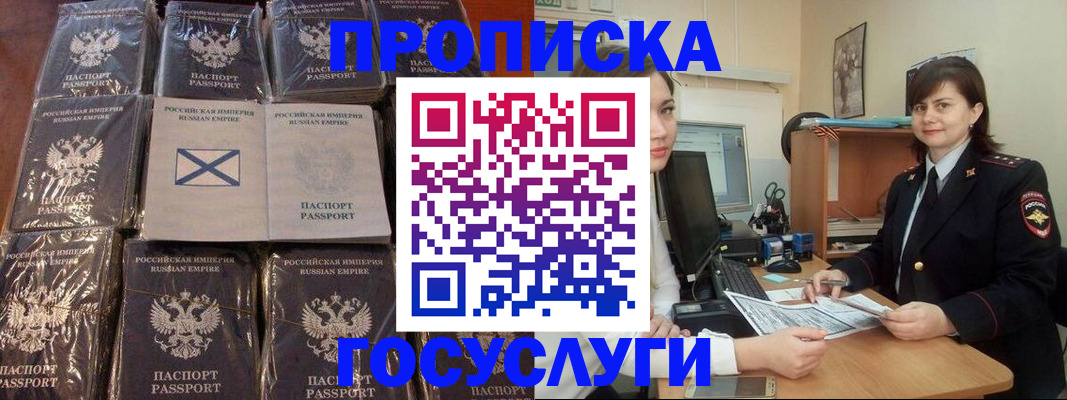 прописка законно в Котово