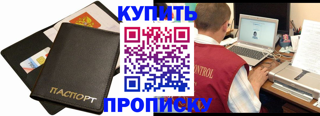 прописка регистрация в Котово